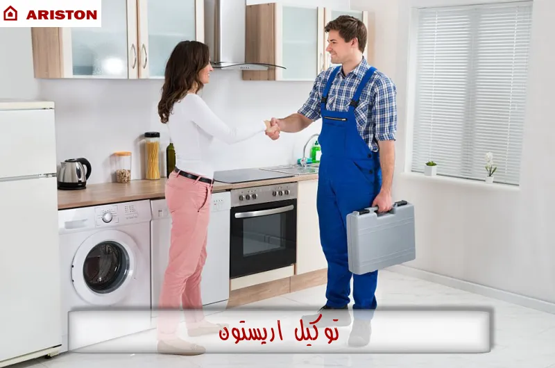 توكيل اريستون