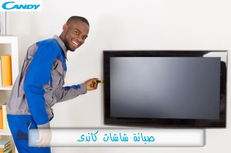 صيانة شاشات كاندى
