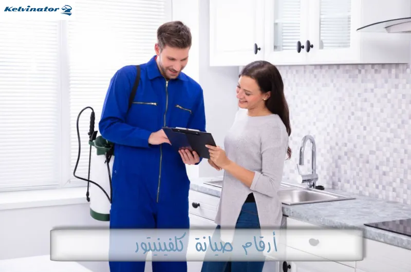 أرقام صيانة كلفينيتور