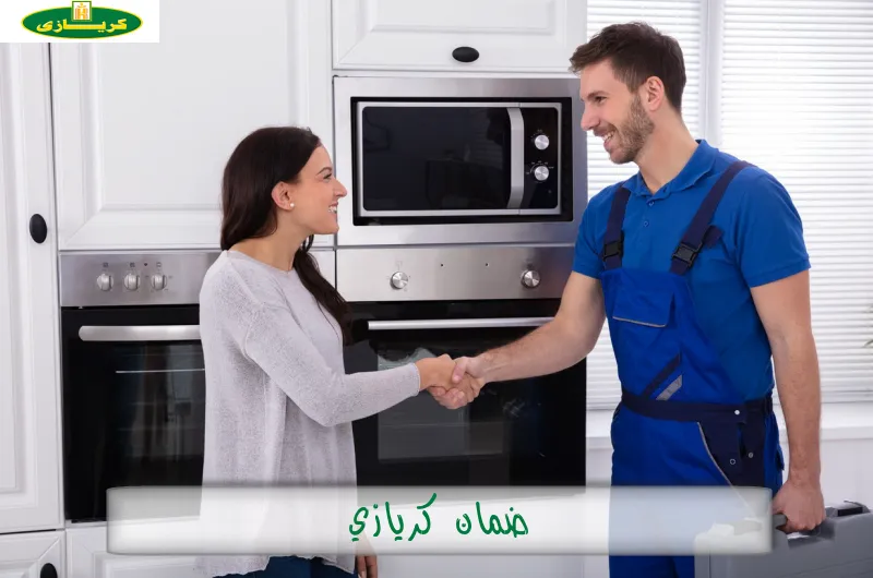 ضمان كريازي