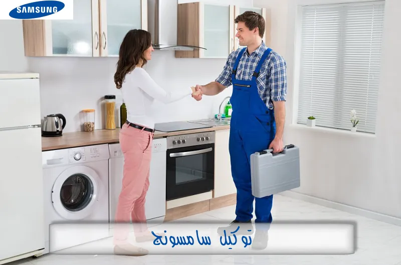 توكيل سامسونج