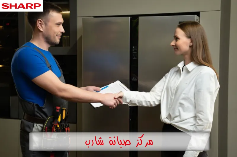 مركز صيانة شارب